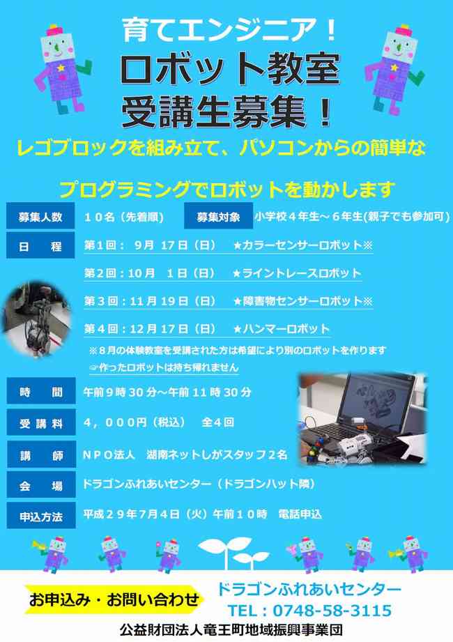 ロボット教室案内