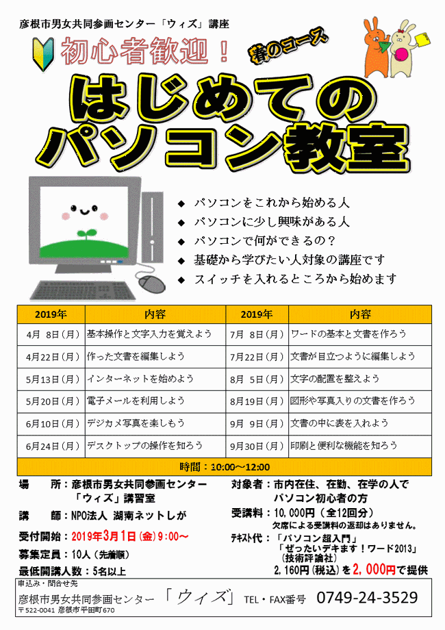 彦根パソコン教室案内
