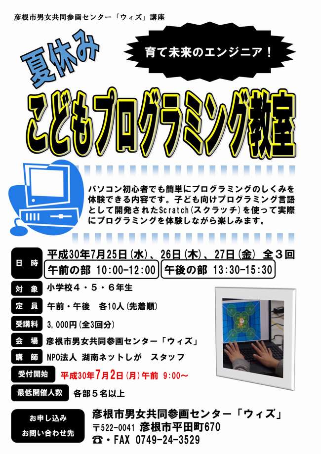 こどもプログラミング教室案内