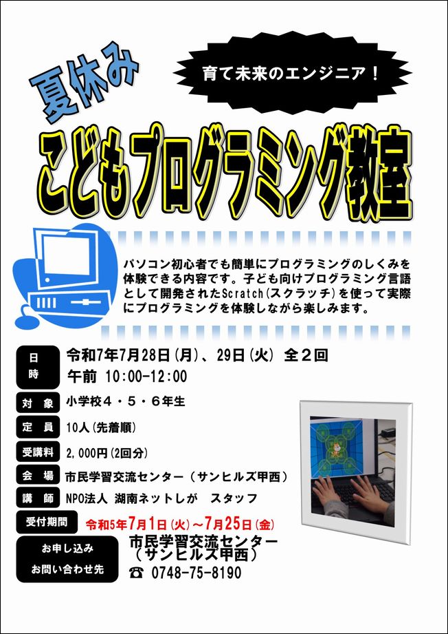 こどもプログラミング教室案内