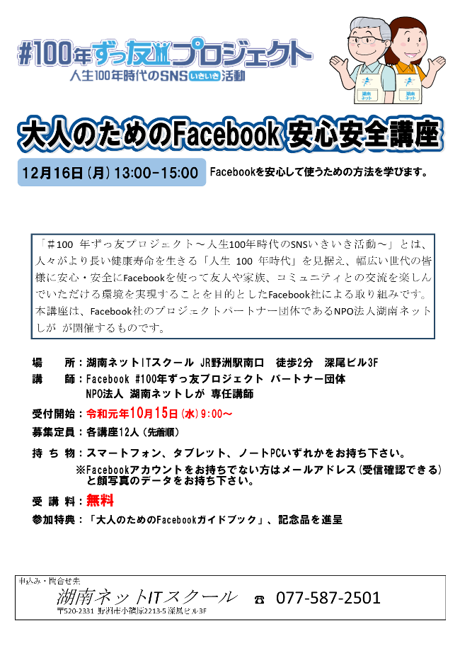 大人のためのFacebook講座チラシ