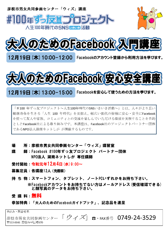 大人のためのFacebook講座チラシ