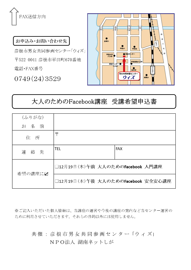 大人のためのFacebook講座チラシ