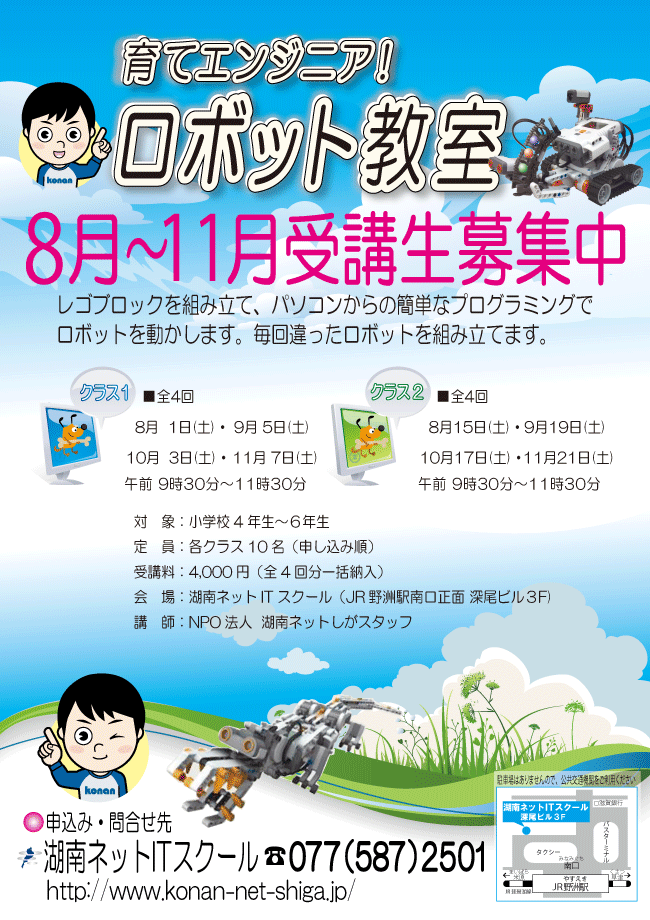 ロボット教室案内