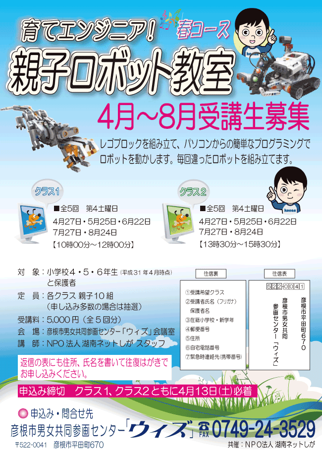 ロボット教室案内